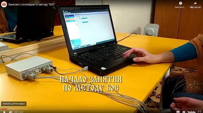 Занятия с аппаратным комплексом БОС коррекция заикания сдвг
